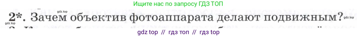 Физика, 7 класс Учебник, авторы: Пурышева Наталия Сергеевна, Важеевская Наталия Евгеньевна, издательство Просвещение, Москва, 2013, белого цвета, страница 199, номер 2, Условие