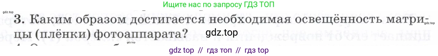 Физика, 7 класс Учебник, авторы: Пурышева Наталия Сергеевна, Важеевская Наталия Евгеньевна, издательство Просвещение, Москва, 2013, белого цвета, страница 199, номер 3, Условие