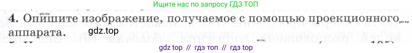 Физика, 7 класс Учебник, авторы: Пурышева Наталия Сергеевна, Важеевская Наталия Евгеньевна, издательство Просвещение, Москва, 2013, белого цвета, страница 199, номер 4, Условие