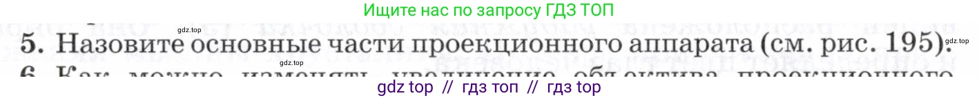 Физика, 7 класс Учебник, авторы: Пурышева Наталия Сергеевна, Важеевская Наталия Евгеньевна, издательство Просвещение, Москва, 2013, белого цвета, страница 199, номер 5, Условие