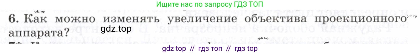 Физика, 7 класс Учебник, авторы: Пурышева Наталия Сергеевна, Важеевская Наталия Евгеньевна, издательство Просвещение, Москва, 2013, белого цвета, страница 199, номер 6, Условие