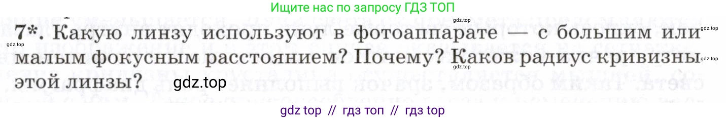 Физика, 7 класс Учебник, авторы: Пурышева Наталия Сергеевна, Важеевская Наталия Евгеньевна, издательство Просвещение, Москва, 2013, белого цвета, страница 199, номер 7, Условие