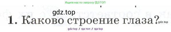 Физика, 7 класс Учебник, авторы: Пурышева Наталия Сергеевна, Важеевская Наталия Евгеньевна, издательство Просвещение, Москва, 2013, белого цвета, страница 202, номер 1, Условие