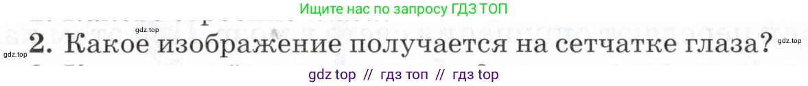 Физика, 7 класс Учебник, авторы: Пурышева Наталия Сергеевна, Важеевская Наталия Евгеньевна, издательство Просвещение, Москва, 2013, белого цвета, страница 202, номер 2, Условие