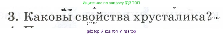 Физика, 7 класс Учебник, авторы: Пурышева Наталия Сергеевна, Важеевская Наталия Евгеньевна, издательство Просвещение, Москва, 2013, белого цвета, страница 202, номер 3, Условие