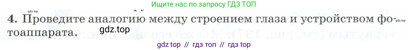 Физика, 7 класс Учебник, авторы: Пурышева Наталия Сергеевна, Важеевская Наталия Евгеньевна, издательство Просвещение, Москва, 2013, белого цвета, страница 202, номер 4, Условие