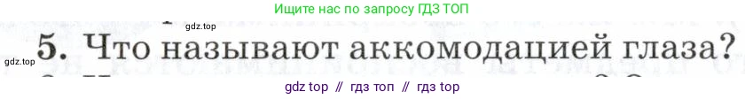 Физика, 7 класс Учебник, авторы: Пурышева Наталия Сергеевна, Важеевская Наталия Евгеньевна, издательство Просвещение, Москва, 2013, белого цвета, страница 202, номер 5, Условие