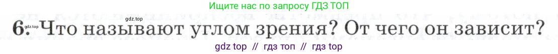 Физика, 7 класс Учебник, авторы: Пурышева Наталия Сергеевна, Важеевская Наталия Евгеньевна, издательство Просвещение, Москва, 2013, белого цвета, страница 202, номер 6, Условие