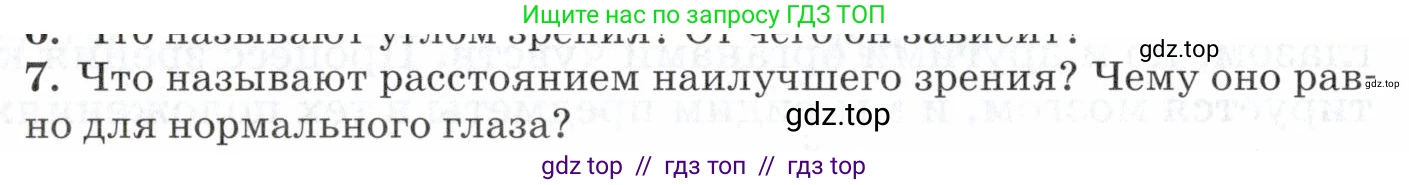 Физика, 7 класс Учебник, авторы: Пурышева Наталия Сергеевна, Важеевская Наталия Евгеньевна, издательство Просвещение, Москва, 2013, белого цвета, страница 202, номер 7, Условие