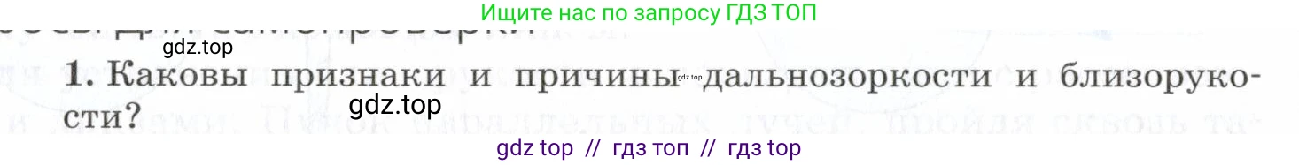 Физика, 7 класс Учебник, авторы: Пурышева Наталия Сергеевна, Важеевская Наталия Евгеньевна, издательство Просвещение, Москва, 2013, белого цвета, страница 204, номер 1, Условие