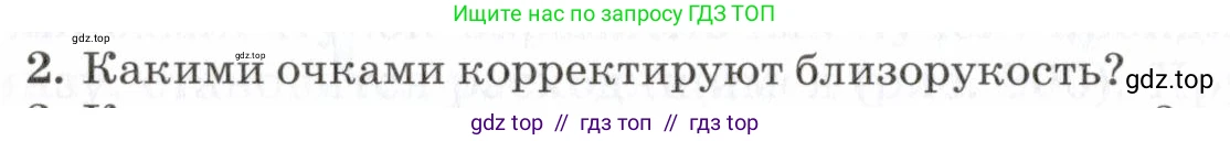 Физика, 7 класс Учебник, авторы: Пурышева Наталия Сергеевна, Важеевская Наталия Евгеньевна, издательство Просвещение, Москва, 2013, белого цвета, страница 204, номер 2, Условие