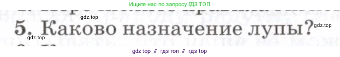 Физика, 7 класс Учебник, авторы: Пурышева Наталия Сергеевна, Важеевская Наталия Евгеньевна, издательство Просвещение, Москва, 2013, белого цвета, страница 205, номер 5, Условие