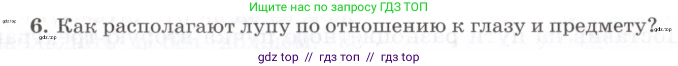 Физика, 7 класс Учебник, авторы: Пурышева Наталия Сергеевна, Важеевская Наталия Евгеньевна, издательство Просвещение, Москва, 2013, белого цвета, страница 205, номер 6, Условие