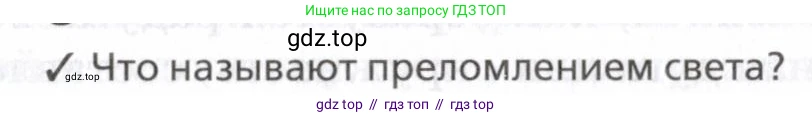 Физика, 7 класс Учебник, авторы: Пурышева Наталия Сергеевна, Важеевская Наталия Евгеньевна, издательство Просвещение, Москва, 2013, белого цвета, страница 205, номер 1, Условие