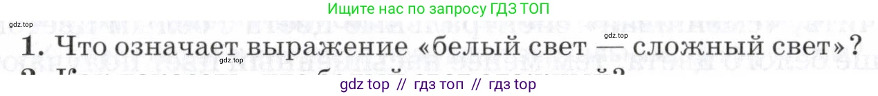 Физика, 7 класс Учебник, авторы: Пурышева Наталия Сергеевна, Важеевская Наталия Евгеньевна, издательство Просвещение, Москва, 2013, белого цвета, страница 207, номер 1, Условие