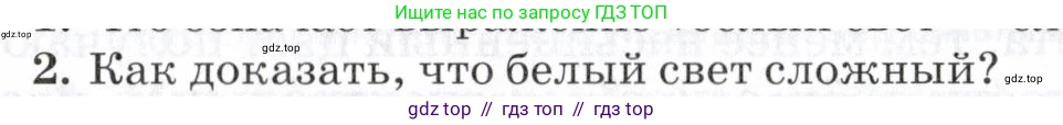 Физика, 7 класс Учебник, авторы: Пурышева Наталия Сергеевна, Важеевская Наталия Евгеньевна, издательство Просвещение, Москва, 2013, белого цвета, страница 207, номер 2, Условие