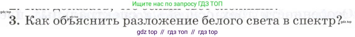 Физика, 7 класс Учебник, авторы: Пурышева Наталия Сергеевна, Важеевская Наталия Евгеньевна, издательство Просвещение, Москва, 2013, белого цвета, страница 207, номер 3, Условие