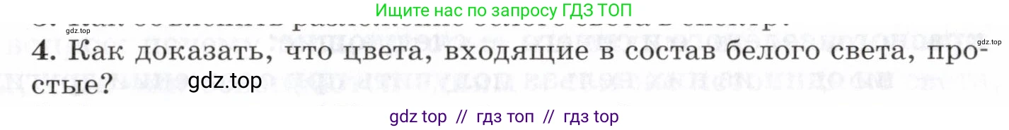 Физика, 7 класс Учебник, авторы: Пурышева Наталия Сергеевна, Важеевская Наталия Евгеньевна, издательство Просвещение, Москва, 2013, белого цвета, страница 207, номер 4, Условие