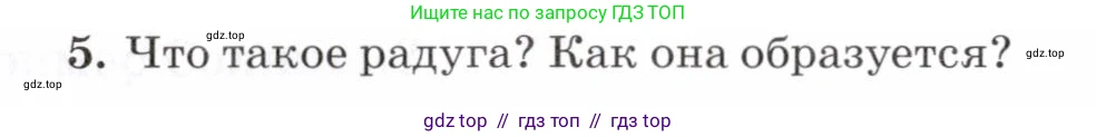 Физика, 7 класс Учебник, авторы: Пурышева Наталия Сергеевна, Важеевская Наталия Евгеньевна, издательство Просвещение, Москва, 2013, белого цвета, страница 207, номер 5, Условие
