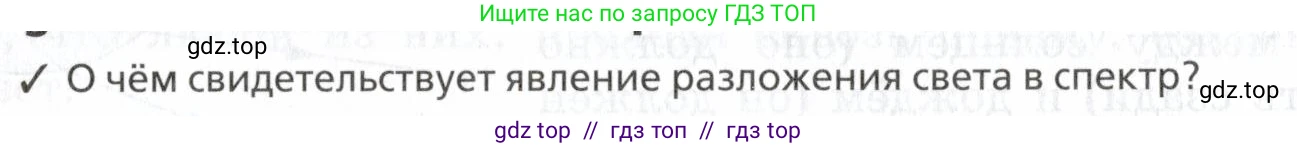 Физика, 7 класс Учебник, авторы: Пурышева Наталия Сергеевна, Важеевская Наталия Евгеньевна, издательство Просвещение, Москва, 2013, белого цвета, страница 208, Условие