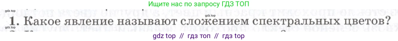 Физика, 7 класс Учебник, авторы: Пурышева Наталия Сергеевна, Важеевская Наталия Евгеньевна, издательство Просвещение, Москва, 2013, белого цвета, страница 209, номер 1, Условие