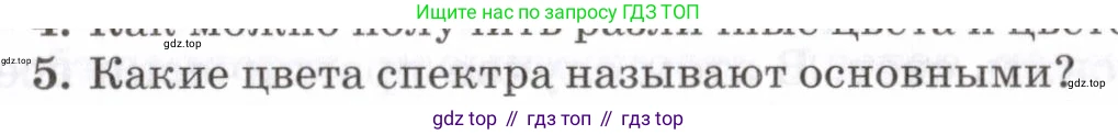 Физика, 7 класс Учебник, авторы: Пурышева Наталия Сергеевна, Важеевская Наталия Евгеньевна, издательство Просвещение, Москва, 2013, белого цвета, страница 209, номер 5, Условие
