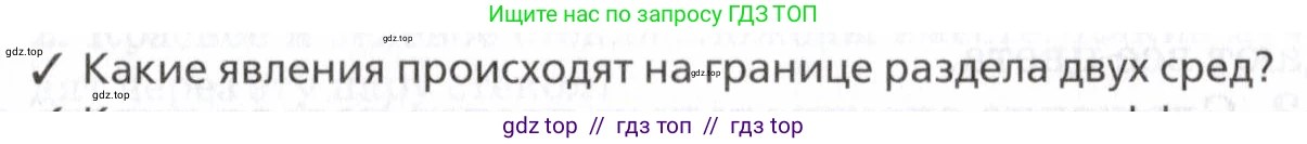 Физика, 7 класс Учебник, авторы: Пурышева Наталия Сергеевна, Важеевская Наталия Евгеньевна, издательство Просвещение, Москва, 2013, белого цвета, страница 209, номер 1, Условие