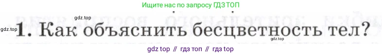 Физика, 7 класс Учебник, авторы: Пурышева Наталия Сергеевна, Важеевская Наталия Евгеньевна, издательство Просвещение, Москва, 2013, белого цвета, страница 211, номер 1, Условие