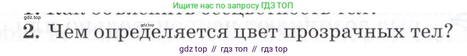 Физика, 7 класс Учебник, авторы: Пурышева Наталия Сергеевна, Важеевская Наталия Евгеньевна, издательство Просвещение, Москва, 2013, белого цвета, страница 211, номер 2, Условие