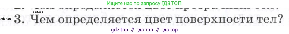 Физика, 7 класс Учебник, авторы: Пурышева Наталия Сергеевна, Важеевская Наталия Евгеньевна, издательство Просвещение, Москва, 2013, белого цвета, страница 211, номер 3, Условие