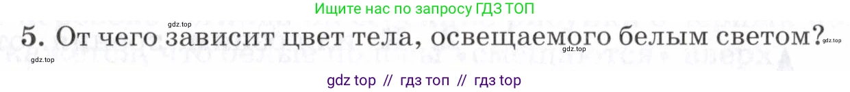 Физика, 7 класс Учебник, авторы: Пурышева Наталия Сергеевна, Важеевская Наталия Евгеньевна, издательство Просвещение, Москва, 2013, белого цвета, страница 211, номер 5, Условие