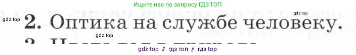 Физика, 7 класс Учебник, авторы: Пурышева Наталия Сергеевна, Важеевская Наталия Евгеньевна, издательство Просвещение, Москва, 2013, белого цвета, страница 214, номер 2, Условие