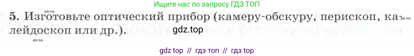 Физика, 7 класс Учебник, авторы: Пурышева Наталия Сергеевна, Важеевская Наталия Евгеньевна, издательство Просвещение, Москва, 2013, белого цвета, страница 214, номер 5, Условие
