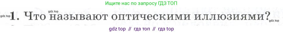 Физика, 7 класс Учебник, авторы: Пурышева Наталия Сергеевна, Важеевская Наталия Евгеньевна, издательство Просвещение, Москва, 2013, белого цвета, страница 214, номер 1, Условие