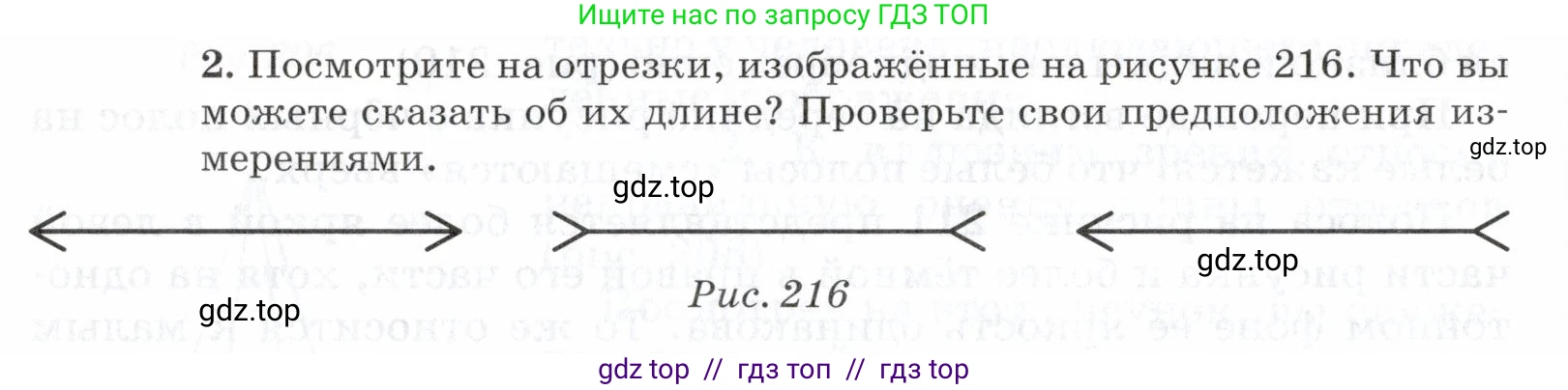 Физика, 7 класс Учебник, авторы: Пурышева Наталия Сергеевна, Важеевская Наталия Евгеньевна, издательство Просвещение, Москва, 2013, белого цвета, страница 214, номер 2, Условие