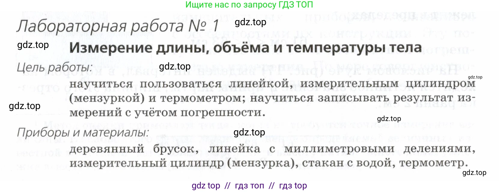 Физика, 7 класс Учебник, авторы: Пурышева Наталия Сергеевна, Важеевская Наталия Евгеньевна, издательство Просвещение, Москва, 2013, белого цвета, страница 20, Условие
