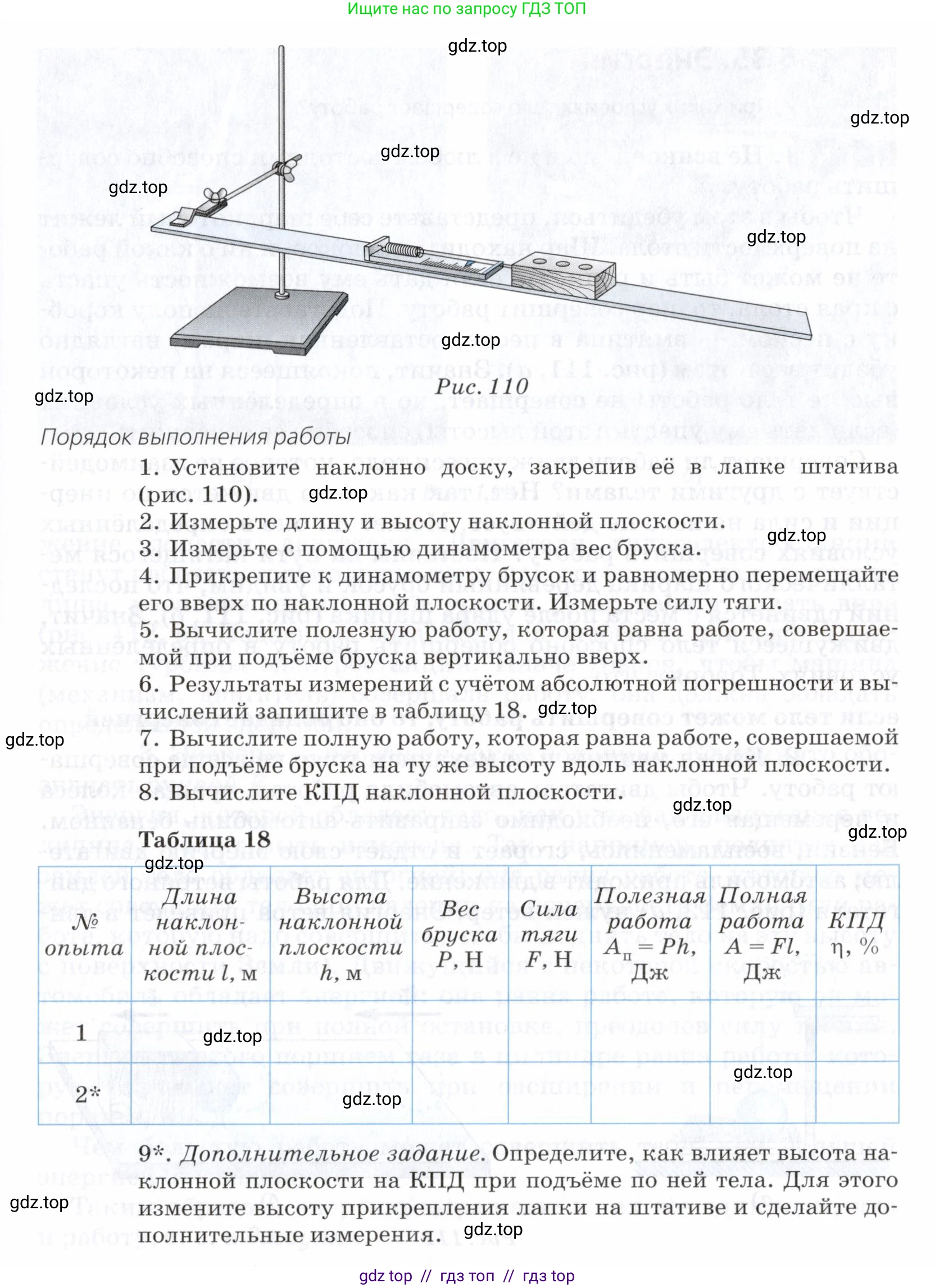 Физика, 7 класс Учебник, авторы: Пурышева Наталия Сергеевна, Важеевская Наталия Евгеньевна, издательство Просвещение, Москва, 2013, белого цвета, страница 122, Условие (продолжение 2)