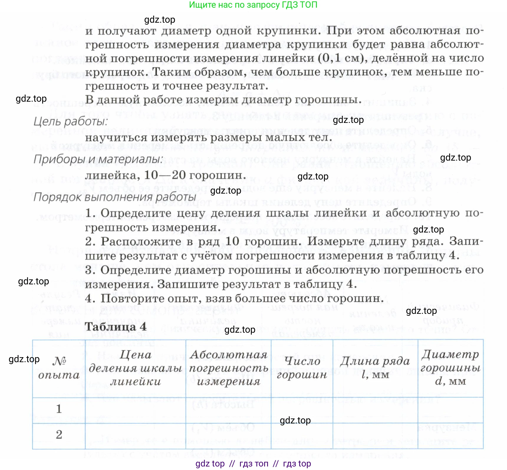 Физика, 7 класс Учебник, авторы: Пурышева Наталия Сергеевна, Важеевская Наталия Евгеньевна, издательство Просвещение, Москва, 2013, белого цвета, страница 21, Условие (продолжение 2)