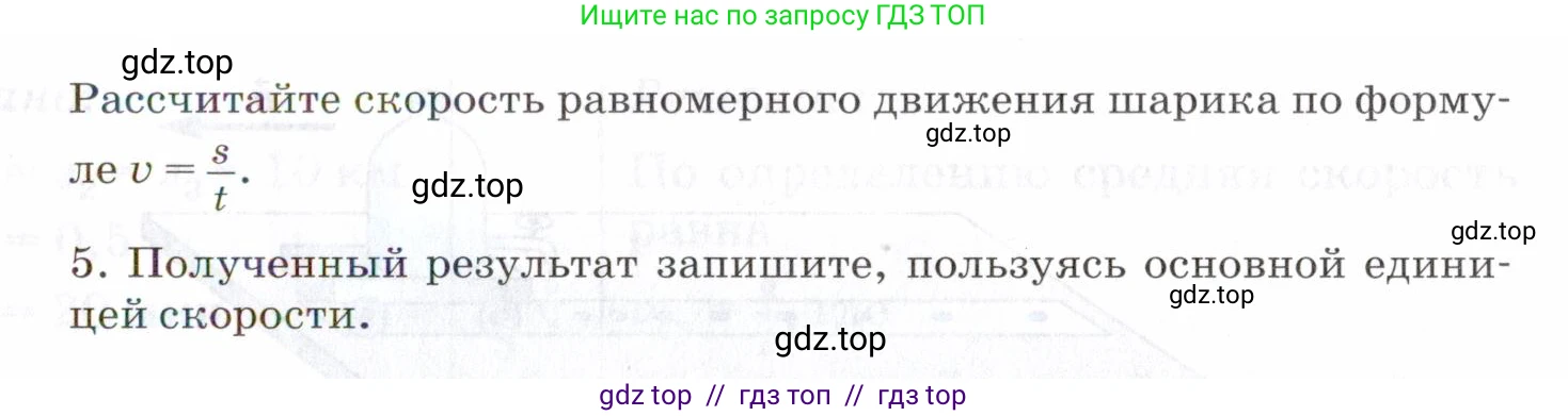 Физика, 7 класс Учебник, авторы: Пурышева Наталия Сергеевна, Важеевская Наталия Евгеньевна, издательство Просвещение, Москва, 2013, белого цвета, страница 42, Условие (продолжение 2)
