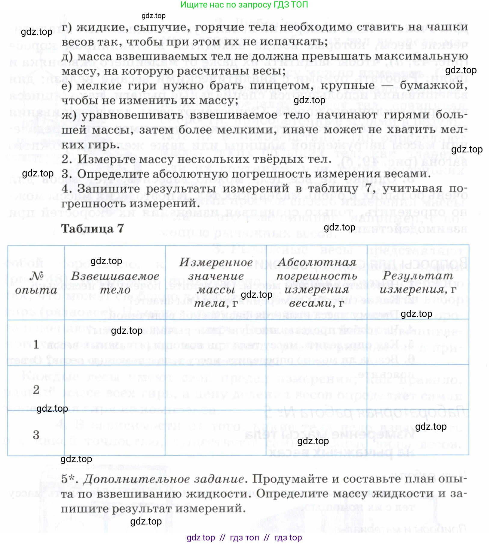 Физика, 7 класс Учебник, авторы: Пурышева Наталия Сергеевна, Важеевская Наталия Евгеньевна, издательство Просвещение, Москва, 2013, белого цвета, страница 57, Условие (продолжение 2)