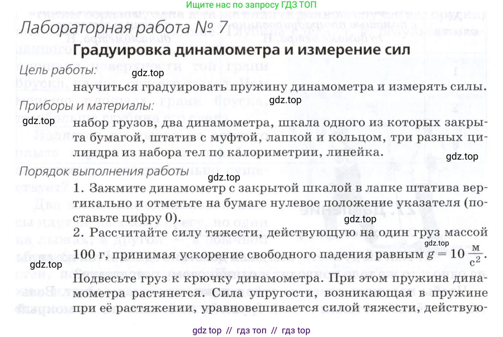 Физика, 7 класс Учебник, авторы: Пурышева Наталия Сергеевна, Важеевская Наталия Евгеньевна, издательство Просвещение, Москва, 2013, белого цвета, страница 87, Условие