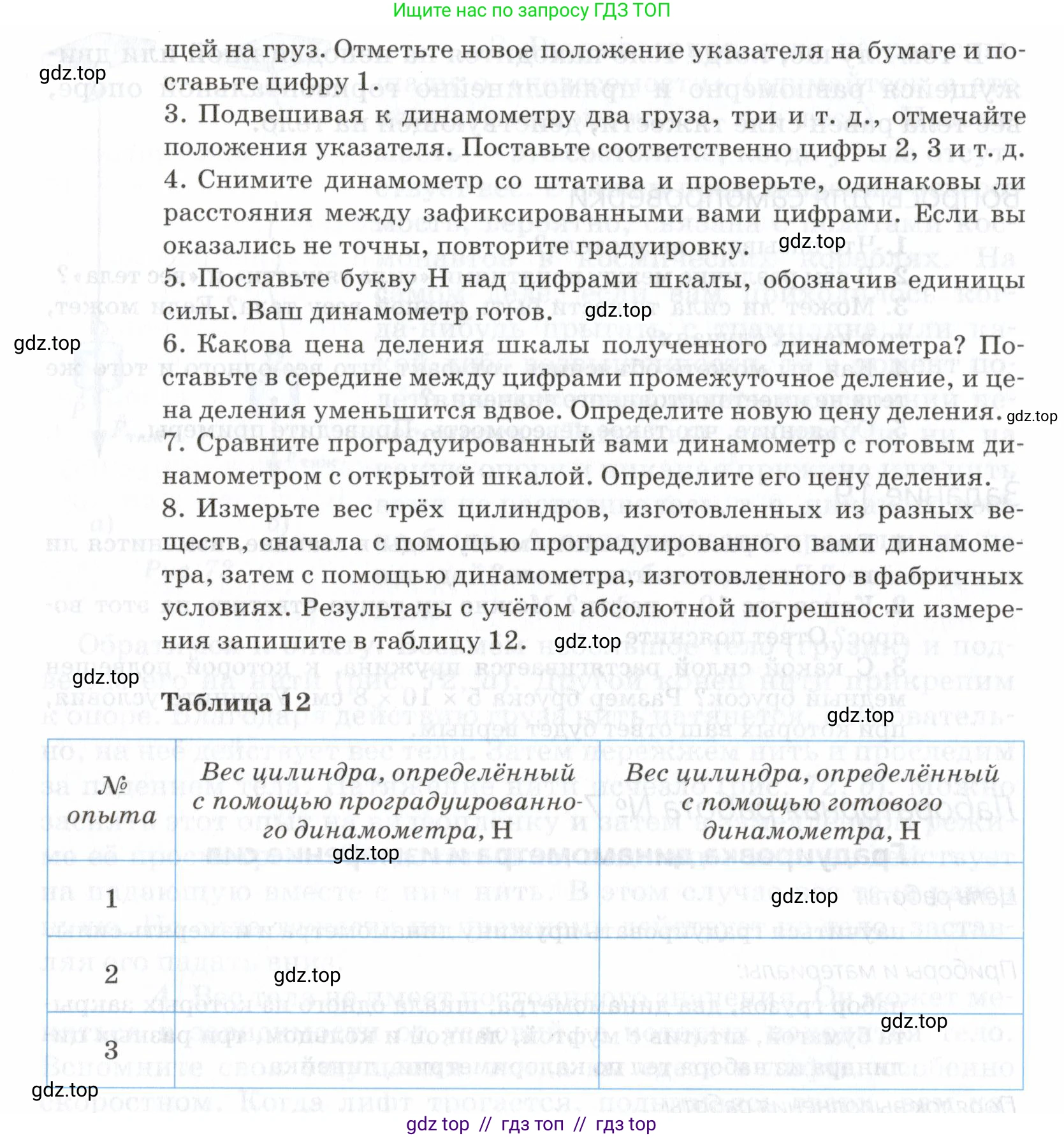 Физика, 7 класс Учебник, авторы: Пурышева Наталия Сергеевна, Важеевская Наталия Евгеньевна, издательство Просвещение, Москва, 2013, белого цвета, страница 87, Условие (продолжение 2)