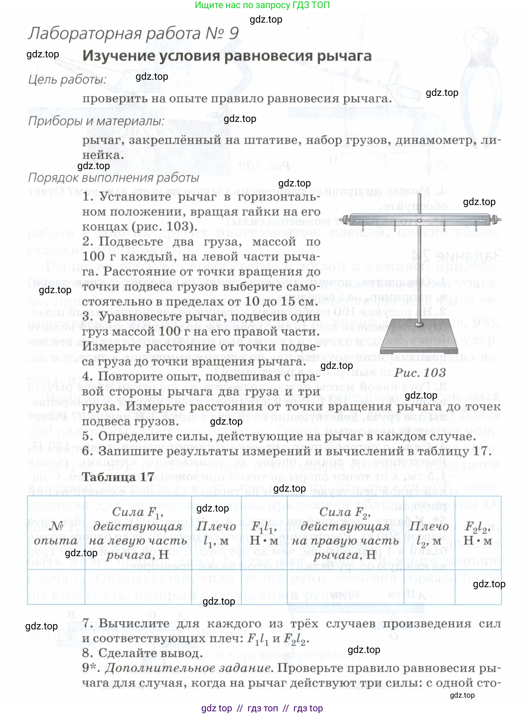 Физика, 7 класс Учебник, авторы: Пурышева Наталия Сергеевна, Важеевская Наталия Евгеньевна, издательство Просвещение, Москва, 2013, белого цвета, страница 116, Условие