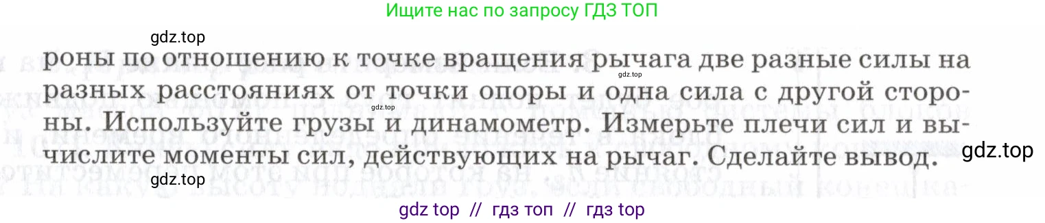 Физика, 7 класс Учебник, авторы: Пурышева Наталия Сергеевна, Важеевская Наталия Евгеньевна, издательство Просвещение, Москва, 2013, белого цвета, страница 116, Условие (продолжение 2)