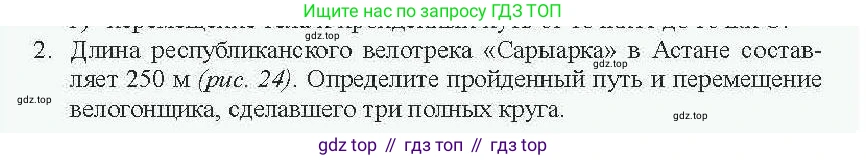Физика, 7 класс Учебник, авторы: Закирова Назифа Анваровна, Аширов Руслан Рауфович, Филипов Алексей Владимирович, издательство Арман-ПВ, Алматы, 2025, страница 41, номер 2, Условие