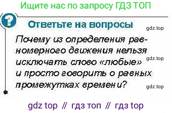 Физика, 7 класс Учебник, авторы: Закирова Назифа Анваровна, Аширов Руслан Рауфович, Филипов Алексей Владимирович, издательство Арман-ПВ, Алматы, 2025, страница 47, Условие