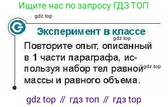Физика, 7 класс Учебник, авторы: Закирова Назифа Анваровна, Аширов Руслан Рауфович, Филипов Алексей Владимирович, издательство Арман-ПВ, Алматы, 2025, страница 75, Условие