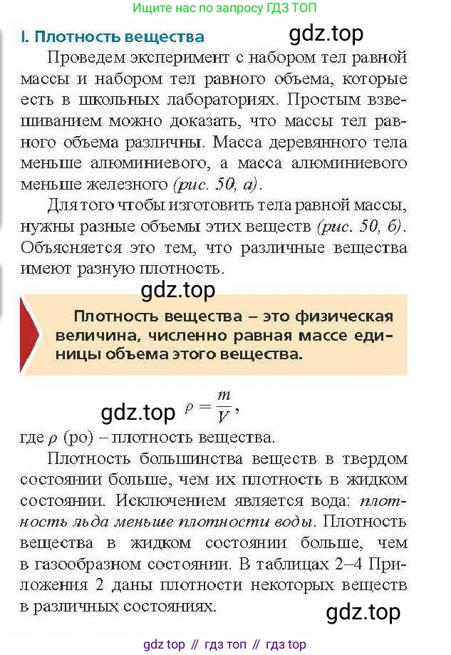 Физика, 7 класс Учебник, авторы: Закирова Назифа Анваровна, Аширов Руслан Рауфович, Филипов Алексей Владимирович, издательство Арман-ПВ, Алматы, 2025, страница 75, Условие (продолжение 2)