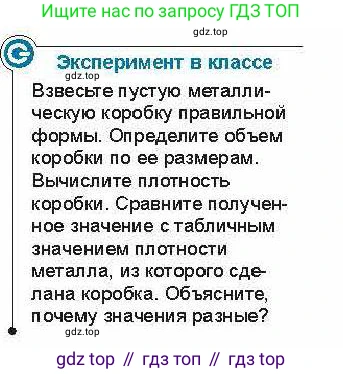 Физика, 7 класс Учебник, авторы: Закирова Назифа Анваровна, Аширов Руслан Рауфович, Филипов Алексей Владимирович, издательство Арман-ПВ, Алматы, 2025, страница 76, Условие