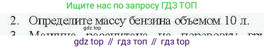 Физика, 7 класс Учебник, авторы: Закирова Назифа Анваровна, Аширов Руслан Рауфович, Филипов Алексей Владимирович, издательство Арман-ПВ, Алматы, 2025, страница 78, номер 2, Условие